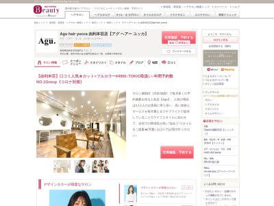 アグ ヘアー ユッカ 由利本荘店(Agu hair yucca)のクチコミ・評判とホームページ
