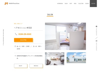 ヘア ポジション HAIR Position 本荘店のクチコミ・評判とホームページ