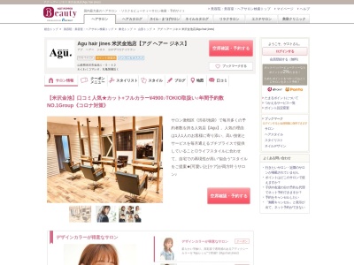 アグ ヘアー ジネス 米沢金池店(Agu hair jines)のクチコミ・評判とホームページ