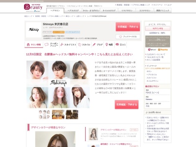シノヤ 米沢春日店(Shinoya)のクチコミ・評判とホームページ