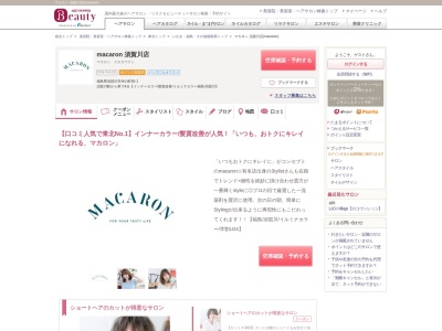 マカロン 須賀川店(macaron)のクチコミ・評判とホームページ