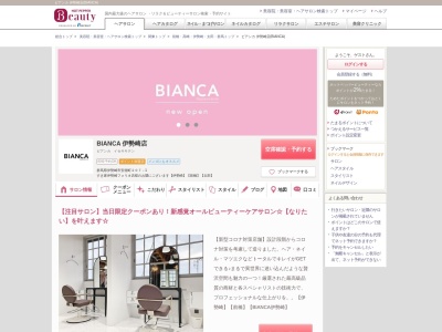 ビアンカ 伊勢崎店(BIANCA)のクチコミ・評判とホームページ
