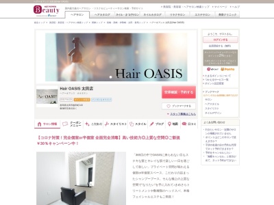 ヘアーオアシス 太田店(Hair OASIS)のクチコミ・評判とホームページ