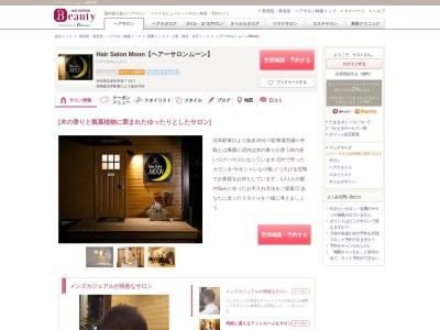 ランキング第4位はクチコミ数「37件」、評価「4.34」で「ヘアーサロン ムーン(Moon)」