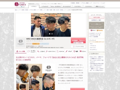 ヒロギンザ 銀座本店(HIRO GINZA)のクチコミ・評判とホームページ
