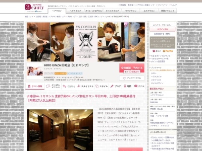 ヒロギンザ 田町店(HIRO GINZA)のクチコミ・評判とホームページ
