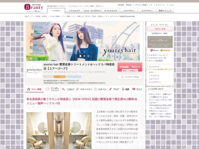ユアーズヘア 神楽坂店(youres hair)のクチコミ・評判とホームページ