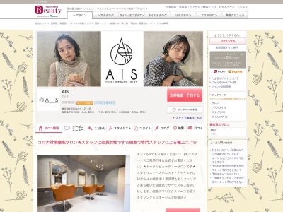 アイス(AIS)のクチコミ・評判とホームページ