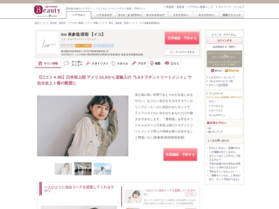 イコ 表参道原宿(ico)のクチコミ・評判とホームページ