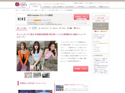 ミンクス 原宿店(MINX)のクチコミ・評判とホームページ