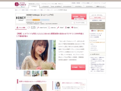 ハニーシブヤ(HONEY shibuya)のクチコミ・評判とホームページ