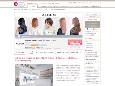 アルバム シブヤ(ALBUM SHIBUYA)のクチコミ・評判とホームページ