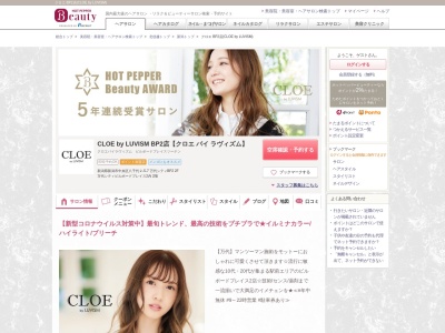 クロエ BP2店(CLOE by LUVISM)のクチコミ・評判とホームページ