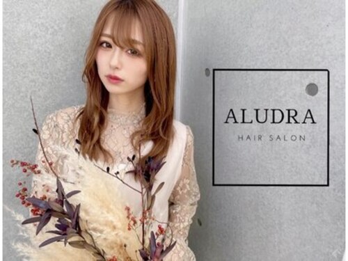 アルドラ(ALUDRA)のクチコミ・評判とホームページ
