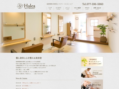 ハレア(Halea)Hair&Relaxationのクチコミ・評判とホームページ