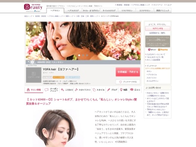ヨファ ヘアー(YOFA hair)のクチコミ・評判とホームページ