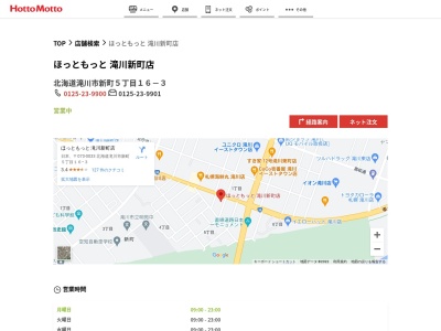 ほっともっと滝川新町店(北海道滝川市新町5-16-3)