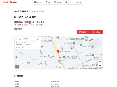 ほっともっと深川店(北海道深川市北光町2-2618)