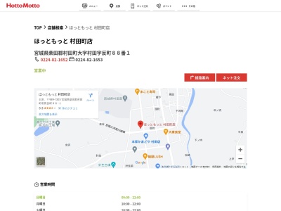 ほっともっと村田町店(宮城県柴田郡村田町大字村田字反町88-1)