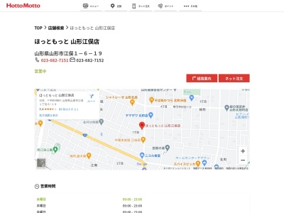 ほっともっと山形江俣店(山形県山形市江俣1-6-19)