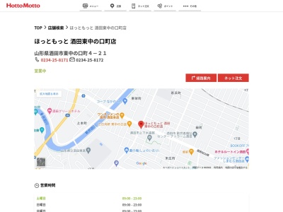 ほっともっと酒田東中の口町店(山形県酒田市東中の口町4-21)