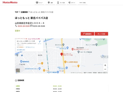 ほっともっと新庄バイパス店(山形県新庄市金沢1804-4)