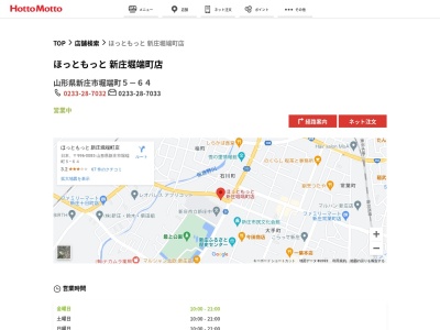 ほっともっと新庄堀端町店(山形県新庄市堀端町5-64)