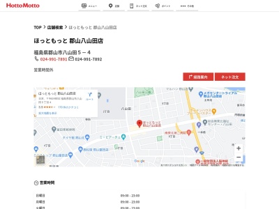 ほっともっと郡山八山田店(福島県郡山市八山田5-4)