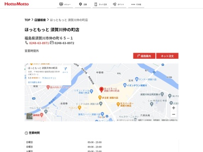 ほっともっと須賀川仲の町店(福島県須賀川市仲の町65-1)