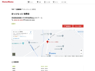 ほっともっと佐野店(茨城県結城郡八千代町佐野金山307-1)