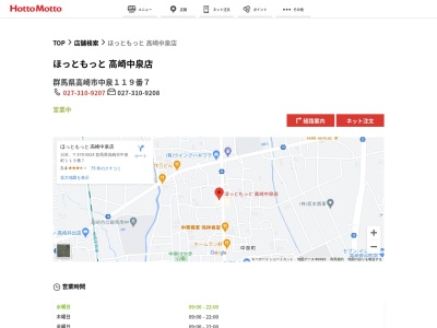 ほっともっと高崎中泉店(群馬県高崎市中泉町117-3)