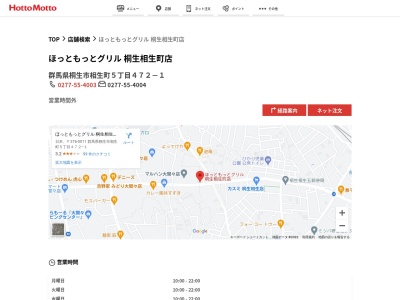 ほっともっと桐生相生町店(群馬県桐生市相生町5-472-1)