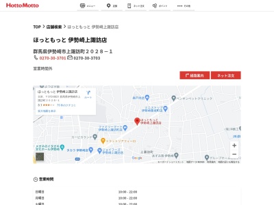 ほっともっと伊勢崎上諏訪店(群馬県伊勢崎市上諏訪町2028-1)