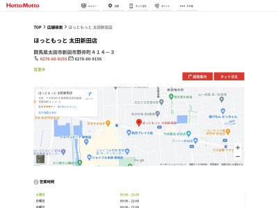 ほっともっと新田店(群馬県太田市新田市野井町414-3)