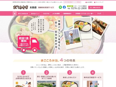 まごころ弁当太田店(群馬県太田市東本町49-1)