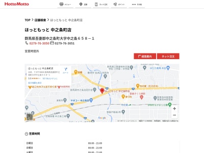 ほっともっと中之条町店(群馬県吾妻郡中之条町大字中之条町658-1)