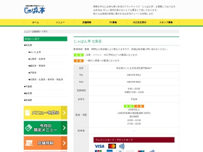 じゃぱん亭七里店(埼玉県さいたま市見沼区大字東門前48-103)