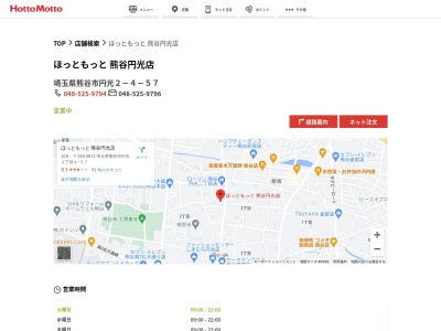 ほっともっと熊谷円光店(埼玉県熊谷市円光2-4-57)