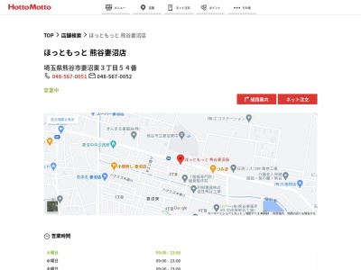 ほっともっと熊谷妻沼店(埼玉県熊谷市妻沼東3-54)