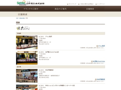 たごさくグランエミオ所沢店(埼玉県所沢市くすのき台1-14-5)