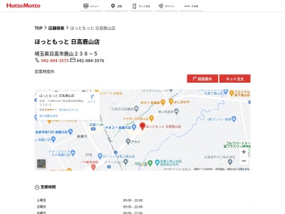 ほっともっと日高鹿山店(埼玉県日高市鹿山238-5)