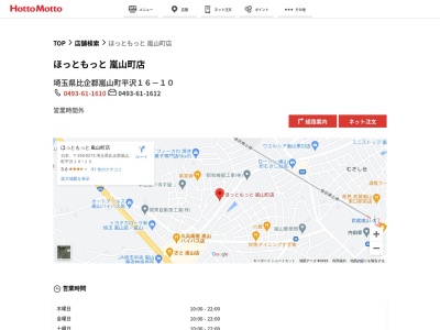 ほっともっと嵐山町店(埼玉県比企郡嵐山町大字平澤16-10)