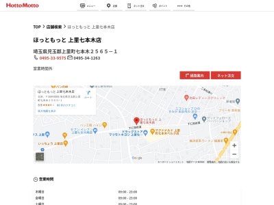 ほっともっと上里七本木店(埼玉県児玉郡上里町大字七本木2565-1)