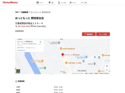 ほっともっと野田堤台店(千葉県野田市堤台229-4)