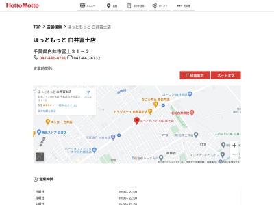 ほっともっと白井冨士店(千葉県白井市冨士31-2)