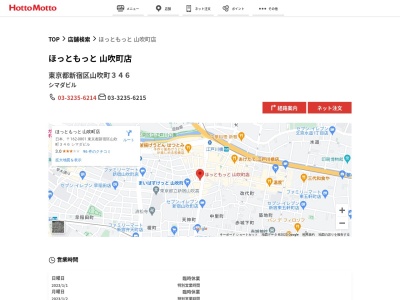 ほっともっと山吹町店(東京都新宿区山吹町346)