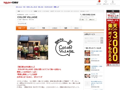 COLOR VILLAGE(東京都江戸川区東瑞江1-28-31F)