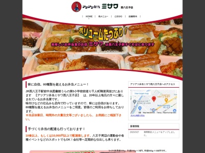 アツアツ弁当ミサワ西八王子店(東京都八王子市千人町4-6-2)