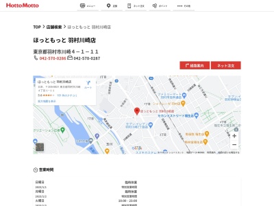 ほっともっと羽村川崎店(東京都羽村市川崎4-1-11)