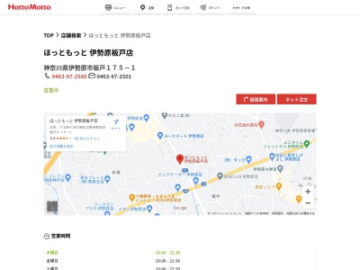 ほっともっと伊勢原板戸店(神奈川県伊勢原市板戸175-1)